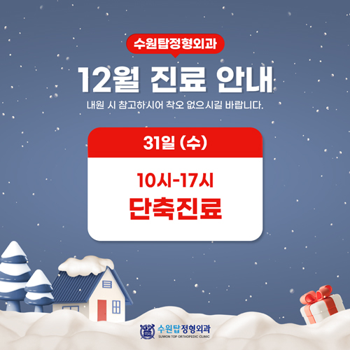 12월30일진료일정_500X500.jpg