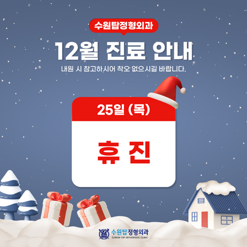 12월25일 진료일정_500X500.jpg