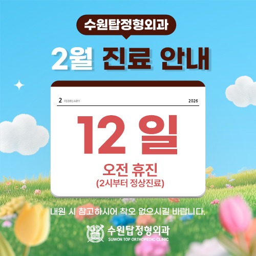 2월12일-진료일정_500X500_popup.jpg