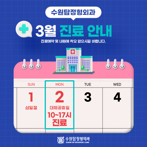 3월-진료일정_500X500_popup.jpg