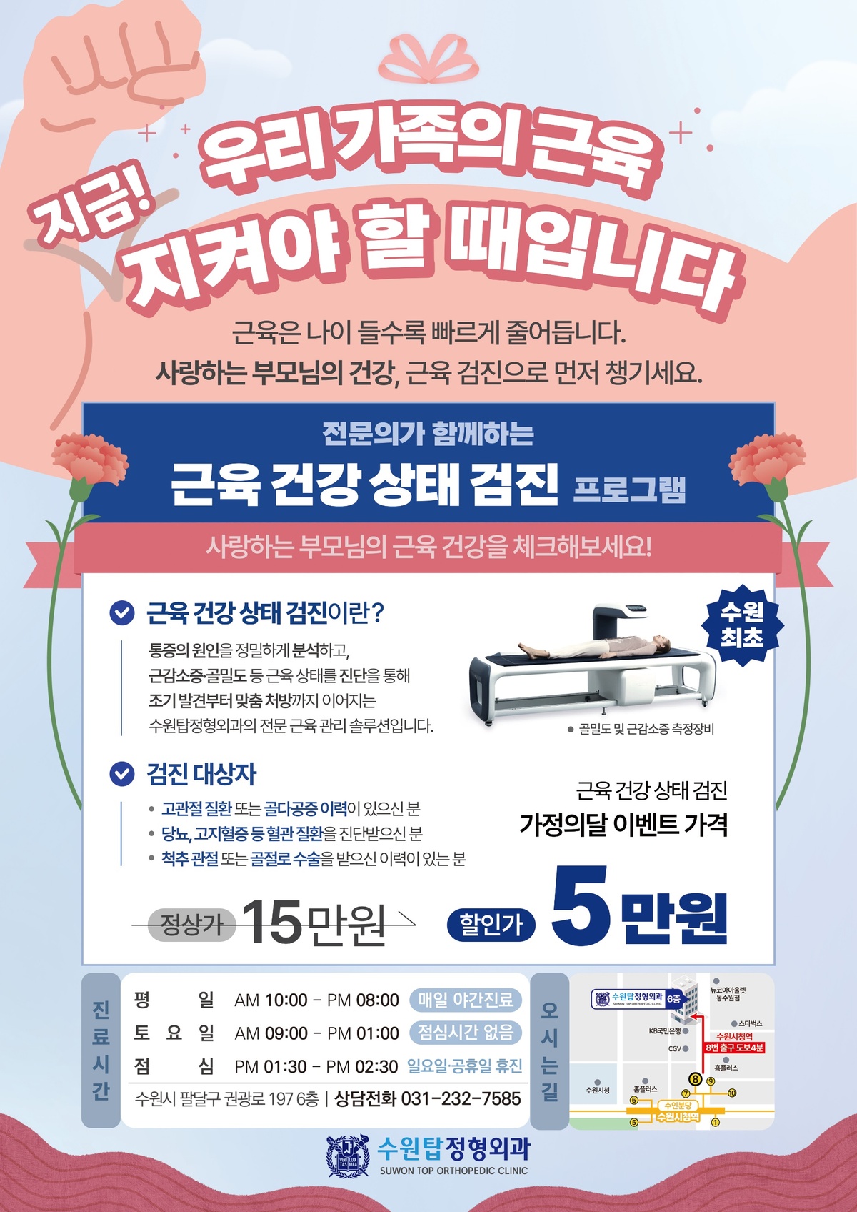 근육건강상태검진프로그램 고관절 질환 골다공증 당뇨 고지혈증 척추관절 골절 근육관리 솔루션