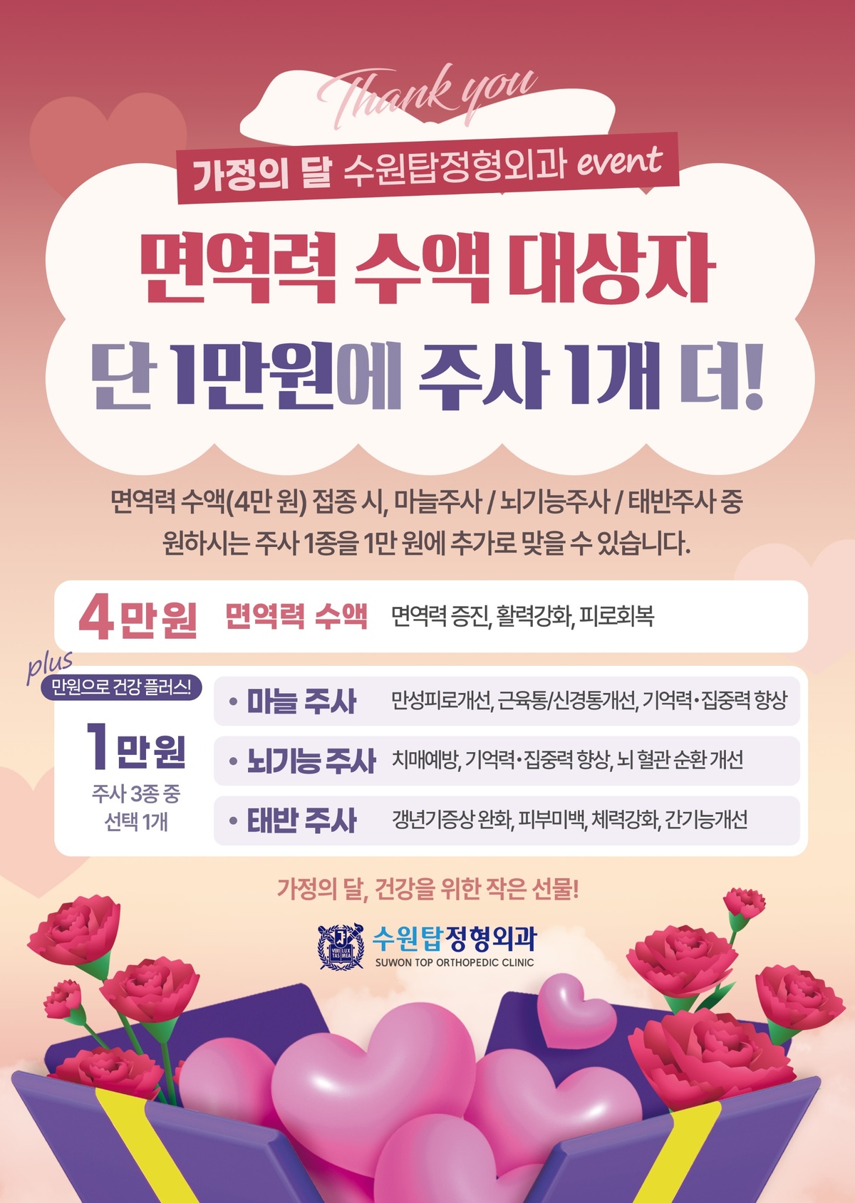 면역력 수액 활력강화 피로회복 마늘주사 뇌기능주사 태반주사 치매예방 피부미백 체력강화 간기능개선 만성피로개선