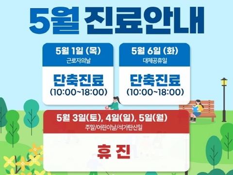 5월진료.jpg
