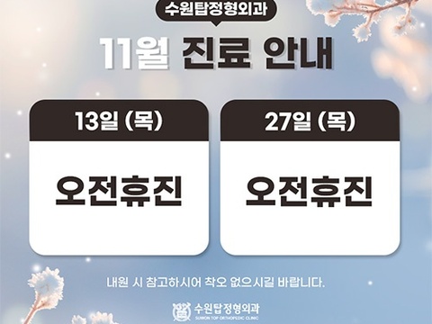 11월진료일정_900X900-수정.jpg