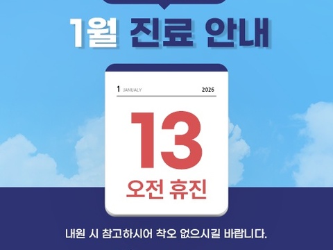 1월13일-진료일정_500X500_popup.jpg