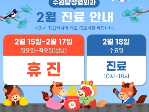 2월진료일정_900X900.jpg