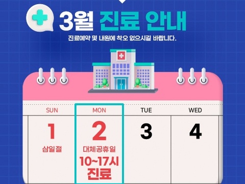 3월-진료일정_500X500_popup.jpg