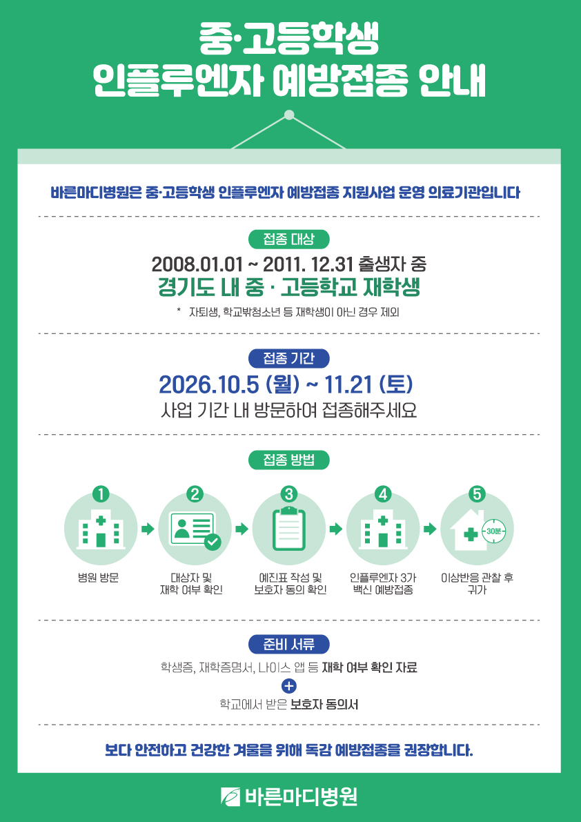 학생-인플루엔자-접종-안내문.jpg