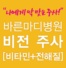 비전주사(썸).png