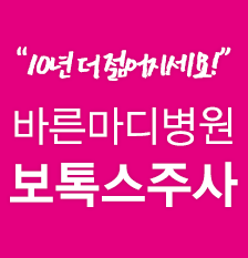 보톡스(썸).png