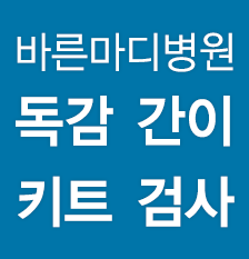 독감키트(썸).png