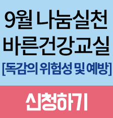 건강교실안내(9월썸).png