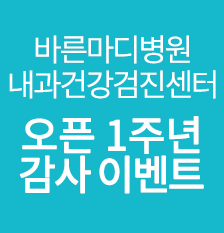 내과1주년이벤트(썸).png