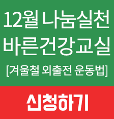 건강교실안내(12월썸).png