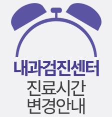 내과진료시간변경안내(썸).jpg