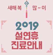 2019년설연휴안내(썸).png