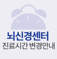 신경과시간변경안내(썸).png