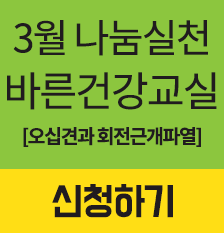 바른건강교실8회(썸).png