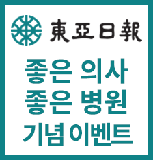 동아일보선정이벤트(썸).png