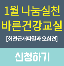 2020바른건강교실1월(썸).jpg