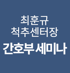 간호부세미나(썸).png