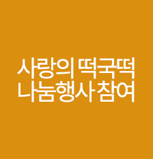 사랑의떡국떡(썸).png