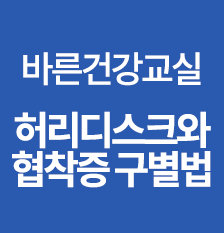 바른건강교실6회(썸).png