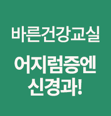 바른건강교실7회(썸).png