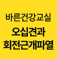 바른건강교실8회(썸).png
