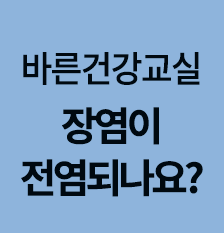 바른건강교실9회(썸).png