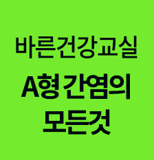 바른건강교실11회(썸).png