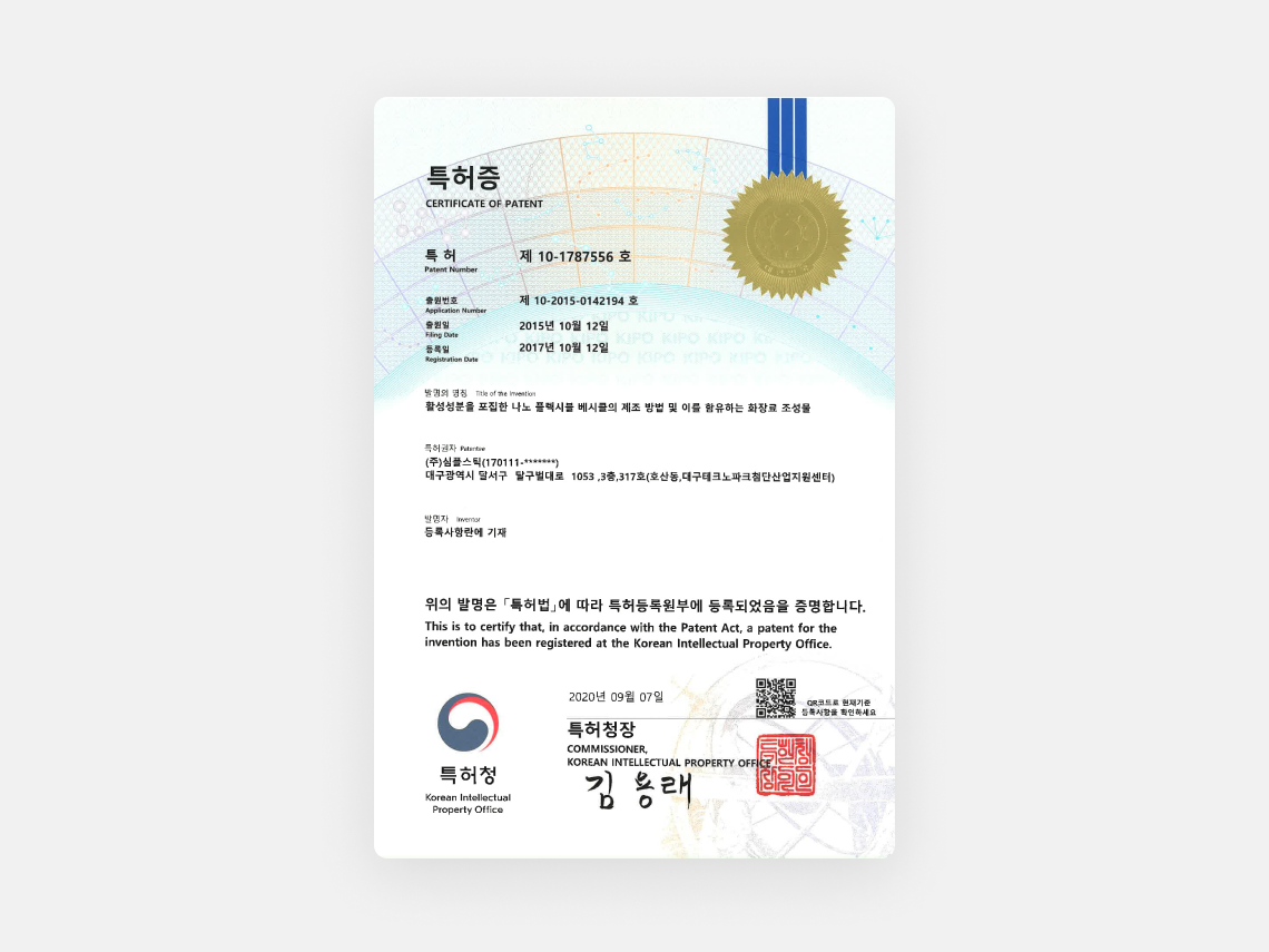 특허증 제10-1787556