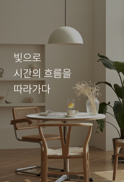 라이마스 조명 브랜드 이야기