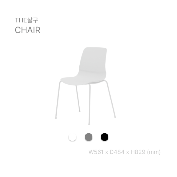 더살구체어썸네일.png