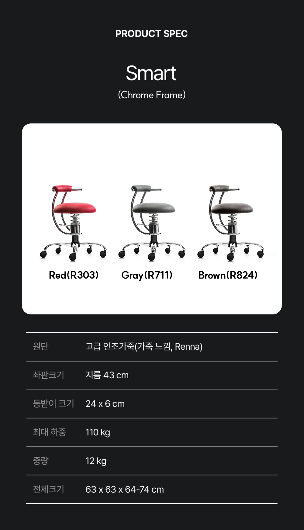스마트크롬색상_수정.png