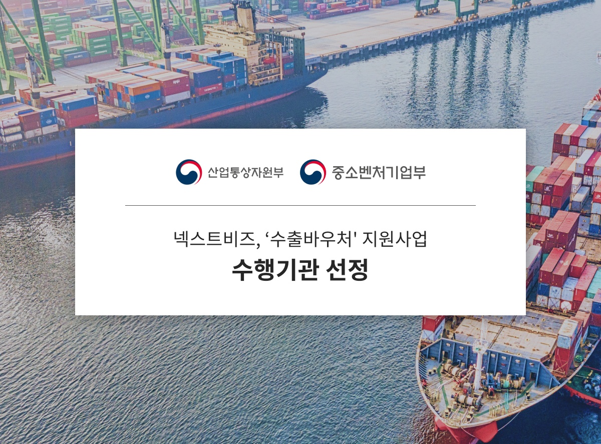 news-수출바우처.jpg