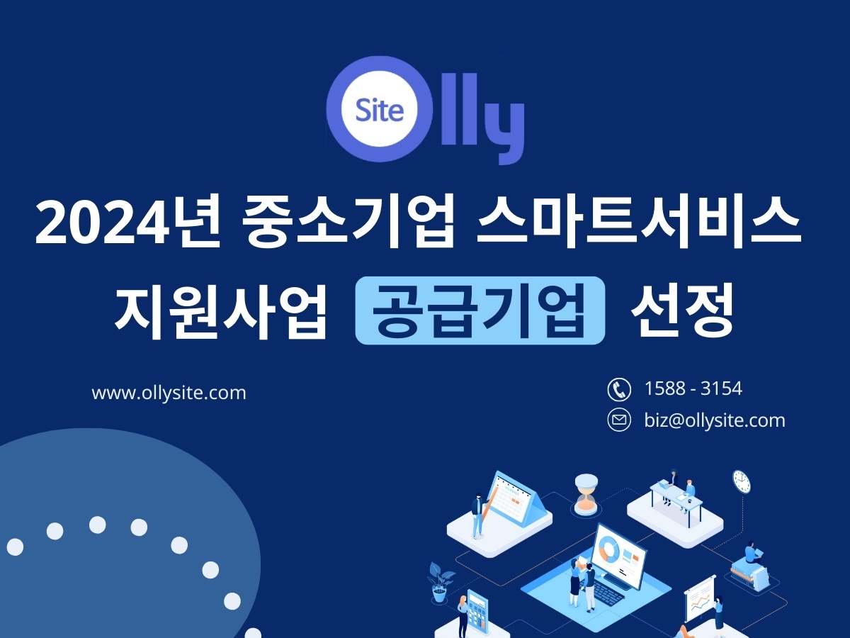 2024년 중소기업 스마트서비스 지원사업.jpg