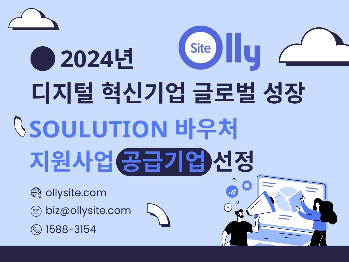 2024년 디지털 혁신기업 글로벌 성장 Soulution 바우처 지원사업 공급기업.jpg
