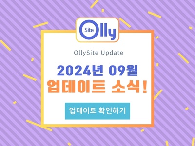 올리사이트 업데이트소식 로고의 홈페이지 (400 x 300 px).jpg