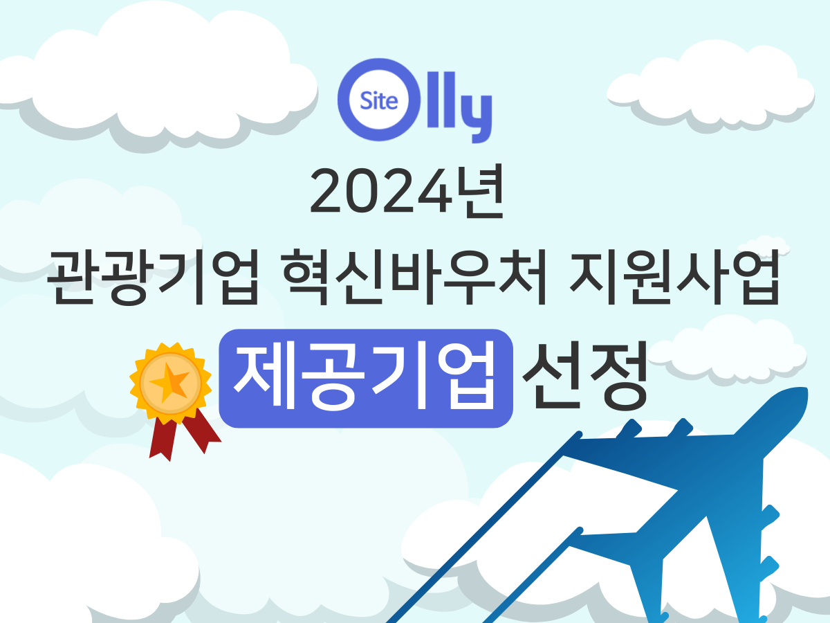 2024년 관광 바우처 제공기업 선정 (1200 x 900 px).png