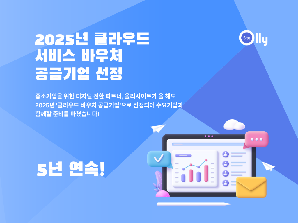 20250430 올리사이트 클라우드 바우처 선정 2.png