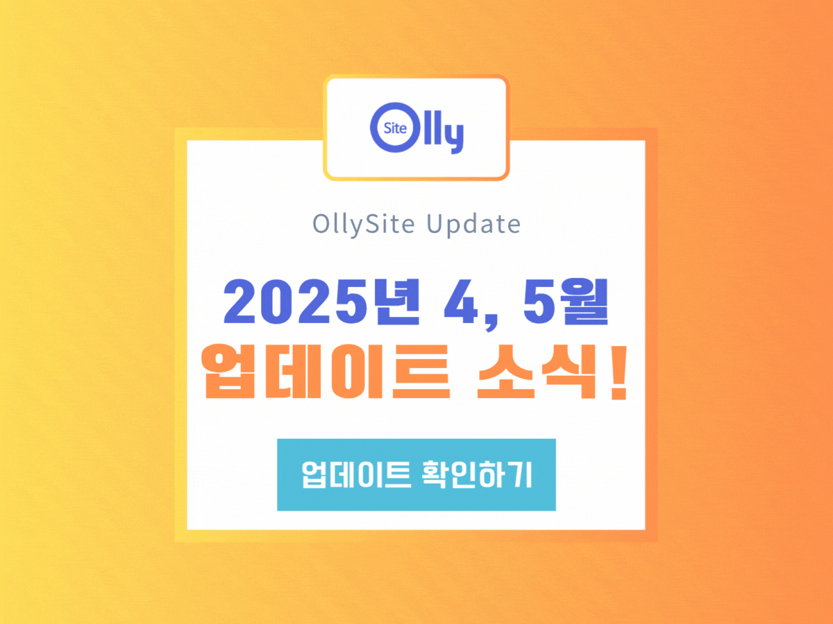 올리사이트 업데이트소식 로고의 홈페이지 (400 x 300 px).gif