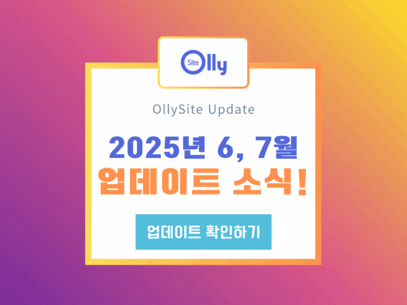 올리사이트 업데이트소식 로고의 홈페이지 (400 x 300 px).gif