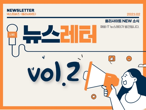뉴스레터 vol.2.jpg