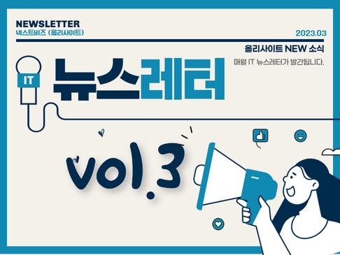 뉴스레터 vol.3.jpg