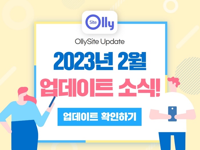 2023년_2월_업데이트_소식.jpg