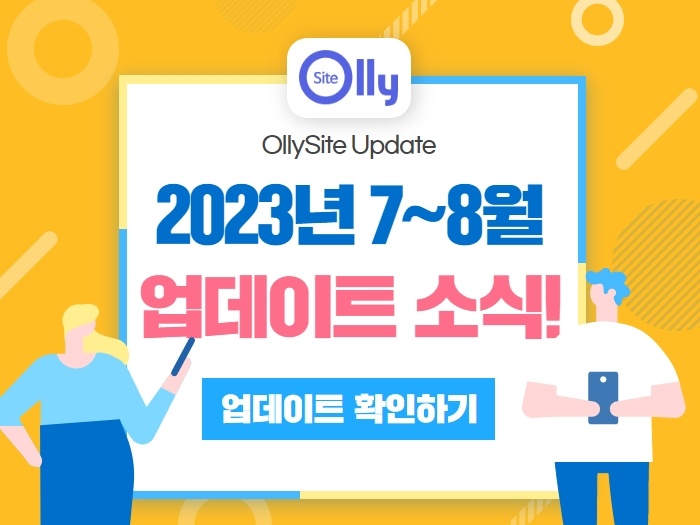 업데이트 소식 7-8월.jpg