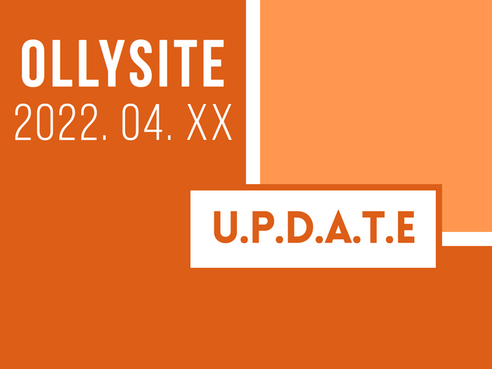 올리사이트 업데이트 7.png