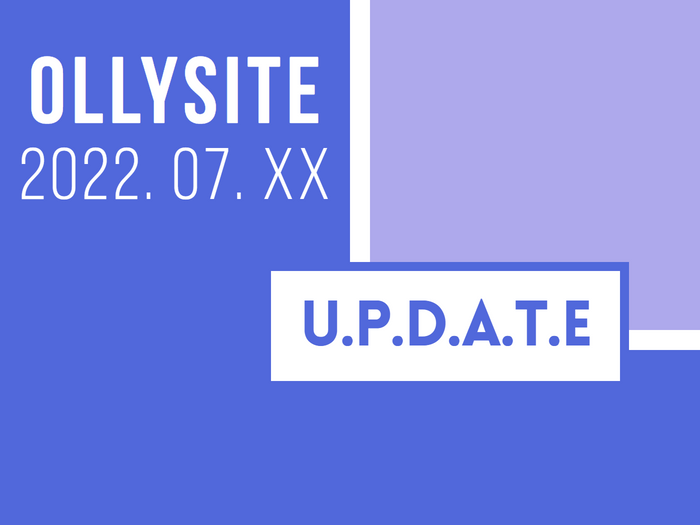 올리사이트 업데이트 (1).png