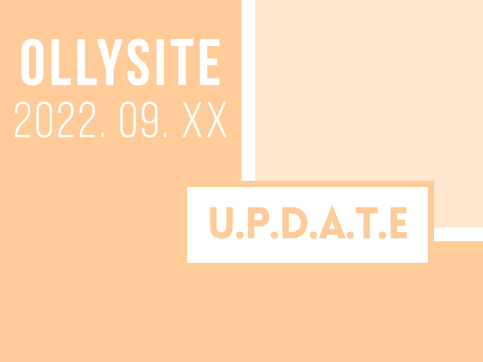 올리사이트 업데이트 2.png